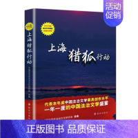 [正版]上海猎狐行动中国法学会法治文化研究会 纪实文学作品集中国当代文学书籍