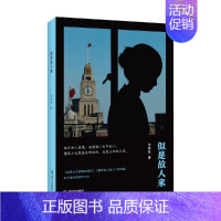 [正版]图书 中国当代纪实文学作品集:似是故人来沈轶伦著9787532179480上海文艺出版社