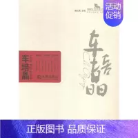 [正版]车培晶 书店 滕贞甫 纪实文学书籍 书 畅想书