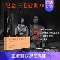 [正版]ECHO 永远的三毛 肖全著 三毛纪实回忆录 三毛逝世30周年特别纪念版 一座随身携带的三毛影像博物馆艺术文学
