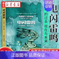 [正版]电闪雷鸣:天气的过去、现在与未来 日常气候议题的非虚构创意之作 天气预报 观云绘本极地探险 自然文学纪实报道 环