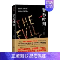 [正版]书籍罪恶时刻 大卫·J 莫里斯等 著 关于创伤后应激障碍PTSD的纪实文学 创伤过后 魔鬼并未离开 心理学