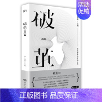 [正版]破茧001 你未曾体会过的人生 李梓新 文学书籍 9787556113323 湖南人民出版社 非虚构纪实作品集