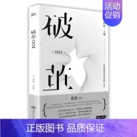 [正版]破茧001 你未曾体会过的人生 李梓新 文学书籍 9787556113323 湖南人民出版社 非虚构纪实作品集
