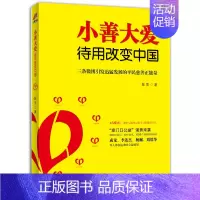 [正版] 小善大爱:待用改变中国 世界上部讲述“待用”创意公益的著作。 陈里 书店 纪实文学书籍 书 畅