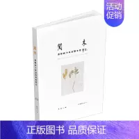 [正版]阅木 周默 著 纪实文学