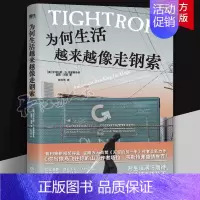 [正版]为何生活越来越像走钢索 普利策奖得主 天空的另一半作者 讲述普通劳动者困境的全新力作 外国纪实文学 图书 书籍
