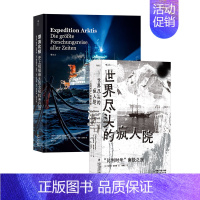 后浪正版 南极北极纪实文学:漂流北极+世界尽头的疯人院 2册套装 南极北极科考探险 极地求生700天 非虚 [正版]