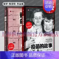 [正版]疫苗的故事/赌命 保罗奥菲特作品集译文纪实上海译文出版社纪实文学图书籍