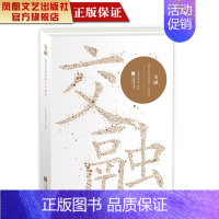 [正版]凤凰交融:苏台交流合作三十周年中国现当代纪实文学经典精选书籍纪实文学代表性书籍排行榜纪实文学题材经典书籍