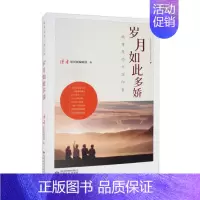 [正版]岁月如此多娇 幸福生活卷 展现新时期老百姓的幸福生活画卷 纪实报告文学 甘肃文化出版凤凰书店书籍