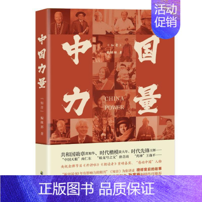 [正版]中国力量《知音》辑部普通大众纪实文学作品集中国当代文学书籍