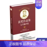 [正版]第八届鲁迅文学奖获奖作品集 文学翻译卷 作家出版社 书籍 凤凰书店 纪实 报告文学