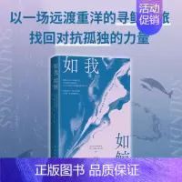 [正版]如我如鲸 多琳·坎宁安 著 纪实文学