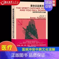 [正版]要命还是要灵魂 医病冲突中跨文化误解 东方苗族巫术与现代医学的角力 在美苗族民族志 医疗纪实文学书店 书籍