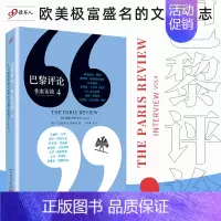 巴黎评论 作家访谈4 [正版]巴黎评论 作家访谈4 收录以下十四位作家的长篇访谈 外国文学评论名作家写作心理写作技巧外国