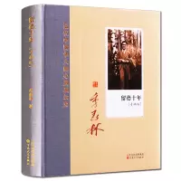[正版]国学大家季羡林先生留德十年学习生活经历人生智慧日记手稿珍藏版近代文化纪实文学散文集全集百书籍书排行榜花文艺出
