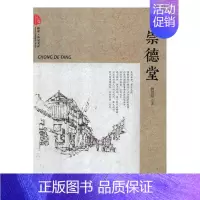 [正版] 崇德堂 杨剑茹 书店 纪实文学书籍 畅想书