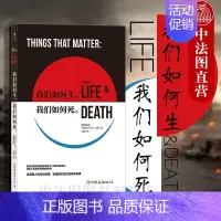 [正版]出版公司直发 我们如何生我们如何死 重症监护急诊室抢救实录 医学笔记 犹太家庭二战后移民生活 疾病抗争医疗纪实报
