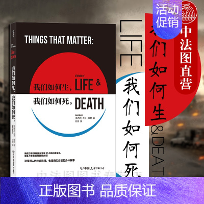 [正版]出版公司直发 我们如何生我们如何死 重症监护急诊室抢救实录 医学笔记 犹太家庭二战后移民生活 疾病抗争医疗纪实报
