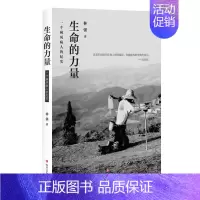[正版]生命的力量:一个麻风病人的纪实书林强纪实文学中国当代 文学书籍
