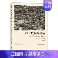 [正版] 我在底层的生活 当专栏作家化身女服务生卧底 芭芭拉艾伦瑞克著 个人生存困境探讨 纪实文学报告社会心理书籍
