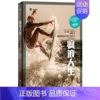 [正版]疯浪人生 译文纪实 威廉 芬尼根 一个老派的冒险故事 一部社会史 一部纸上公路片 书籍 凤凰书店 纪实报告文