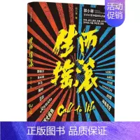 [正版]生而摇滚 郭小寒著 讲述13支中国乐队摇滚人生 朴树边远谢强赵子健等 中国摇滚乐几十年来的发展流变的过程 纪