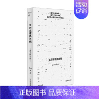 [正版]生活在临终医院 后的光阴 薛舒 著 纪实文学