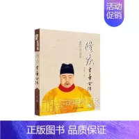 [正版]隆庆皇帝全传 内阁争斗几时休 廖心一 纪实报告文学 以小说的体裁书写历史 金城出版社 凤凰书店书籍