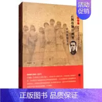 [正版]图书 雨花忠魂·雨花英烈系列纪实文学:云间有颗启明星·候绍裘烈士传唐金波9787539994024江苏凤凰文艺出