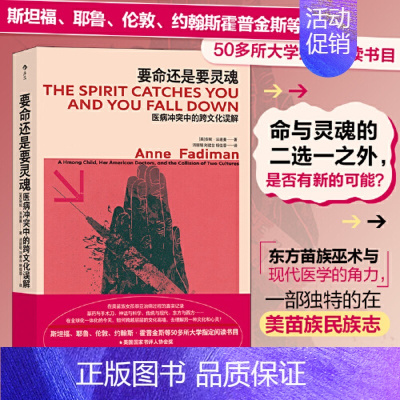 [正版]要命还是要灵魂:医病冲突中的跨文化误解 医病冲突中跨文化误解 东方苗族巫术与现代医学的角力 在美苗族民族志 医疗