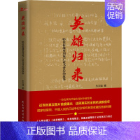 [正版] 英雄归来:83张抗战英烈死亡证书背后的故事 乐文城 书店 纪实文学书籍 书 畅想书