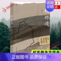[正版]榆林道 胡成著 陕西历史文化怀旧随笔散文 纪实报告文学书籍 穿越历史与文化的现地之旅 书籍凤凰书店