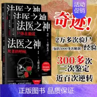 [正版]店 上野正彦作品集 法医之神1-4:死者的呐喊 尸体在撒谎 让法医哭泣的二次鉴定 法医的告白 真实案件回忆录纪实