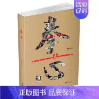 [正版]拳心 薛喜君 中国拳击三十多年艰苦历程和峥嵘岁月 长篇纪实报告文学 中国拳击历史发展 文汇出版社 凤凰书店书籍