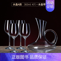 [水晶冷切口]水晶A款360ml 4只+送水晶醒酒器 [正版]轻奢红酒杯套装家用水晶玻璃葡萄酒醒酒器创意北欧高脚杯架子酒