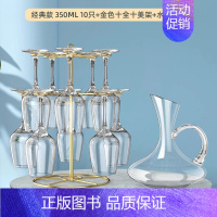 [聚会装]经典款350ml 10只+十全十美杯架+带把 [正版]轻奢红酒杯套装家用水晶玻璃葡萄酒醒酒器创意北欧高脚杯架子