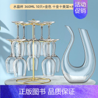 水晶杯 360ml 10只+金色 十全十美架+水晶竖琴 [正版]轻奢红酒杯套装家用水晶玻璃葡萄酒醒酒器创意北欧高脚杯架子