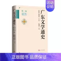 [正版] 广东文学通史·卷(近代)张培忠 文学书籍纪实文学 报告文学 近代文学演变历程精神风貌 人民文学出版社 978