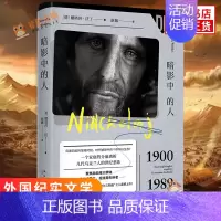 [正版]暗影中的人 娜塔莎沃丁著 她来自马里乌波尔姊妹篇 乌克兰的世纪流离与辗转战争历史 外国纪实文学东欧灾难实录书籍