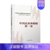 [正版]中国反商业贿赂第一案 中国法学会法治文化研究会 编 纪实报告文学 群众出版社书籍凤凰书店