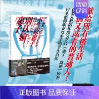 [正版]别认输 惠子 小笠原惠子 著 纪实文学