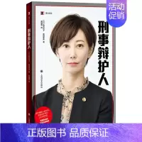 [正版]刑事辩护人 译文纪实龟石伦子新田匡央作品日本法庭法律纪实文学上海译文出版社