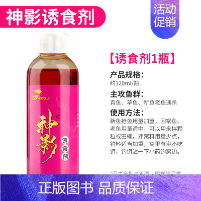 神影[小药]120ml [正版]逍遥青颗粒青鱼草鱼饵料二代打窝料黑坑专攻大物小药神影皮筋钓饵