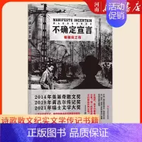 [正版]不确定宣言 帕雅克之伤 费德里克帕雅克图文自传 用文字和绘画回顾童年和青春期 诗歌散文纪实文学传记书籍