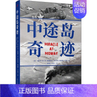 [正版]中途岛奇迹戈登·普兰奇纪实文学美国现代大众读者书文学书籍