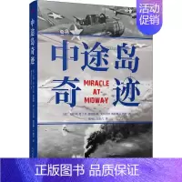 [正版]中途岛奇迹戈登·普兰奇纪实文学美国现代大众读者书文学书籍