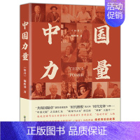 [正版] 中国力量《知音》辑部 文学纪实文学作品集中国当代普通大众书籍 中国致公出版社9787514518313