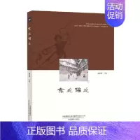 [正版]书籍东北偏北 决胜脱贫攻坚主题系列图书 沈伯韩 著 纪实文学